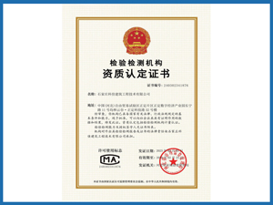 检验检测机构资质认定证书