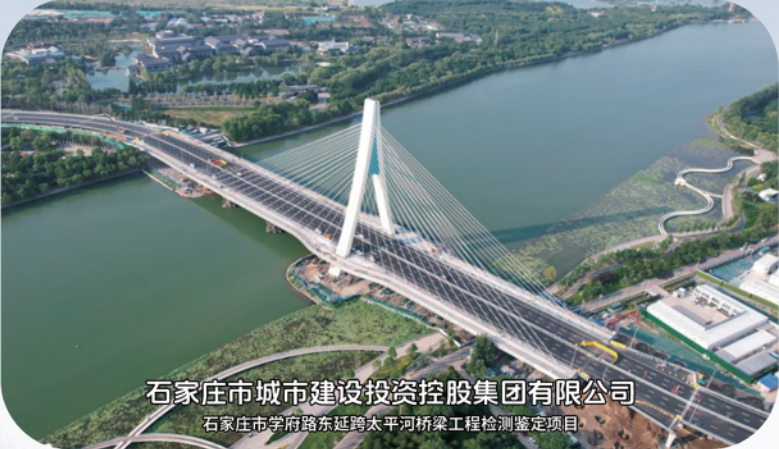 石家庄市城市建设投资控股集团有限公司