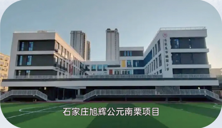 石家庄旭辉公元南栗项目