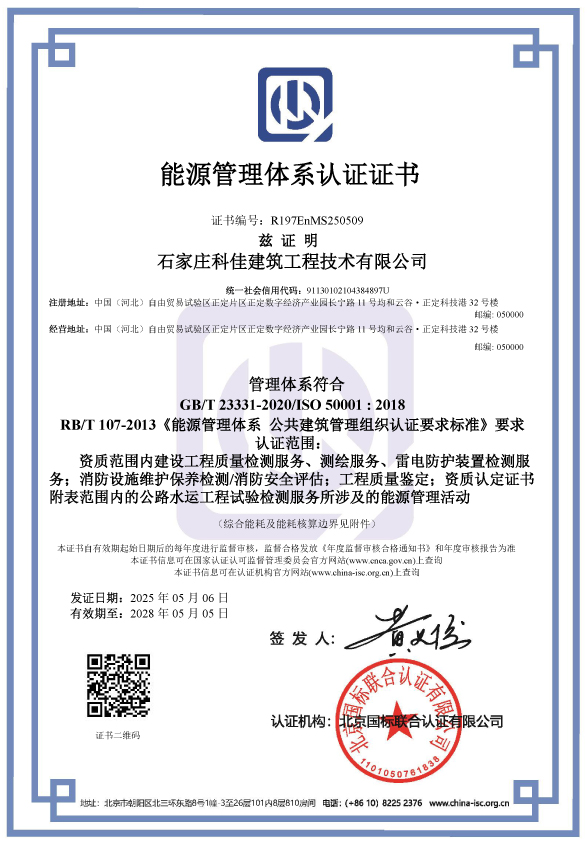 能源管理体系认证证书