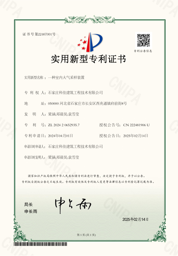 一种室内大气采样装置